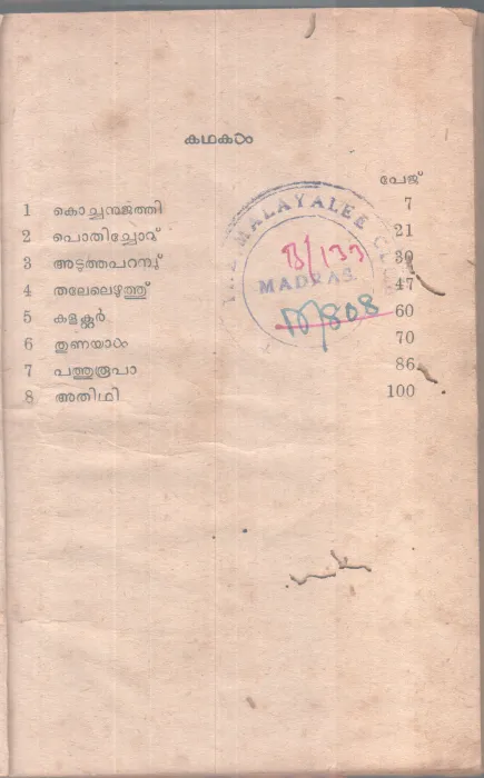 KADHAKAL BY GROUP OF EDTORS
