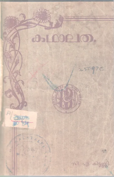 KADHALATHA BY C. A KITTUNNI