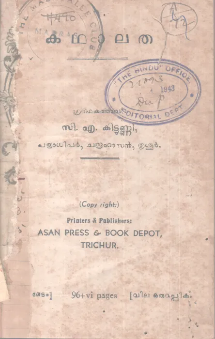 KADHALATHA BY C. A KITTUNNI