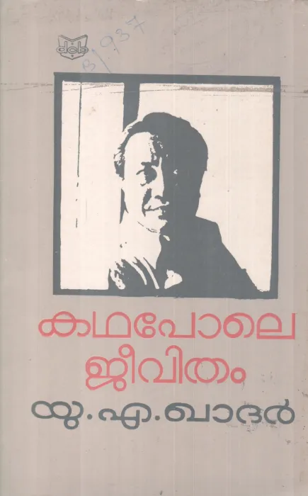 KADHAPOLE JEEVITHAM BY U.A. KHADER