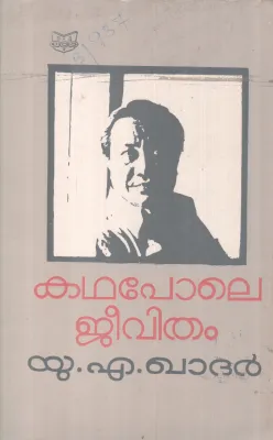 KADHAPOLE JEEVITHAM BY U.A. KHADER