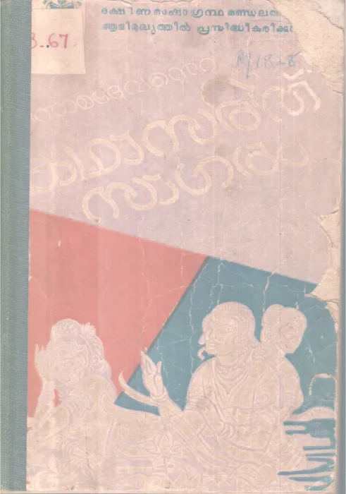 KADHASARTHSAGARAM BY SOMADEVAN