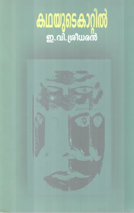 KADHAYUTE KAATIL BY E.V SREEDARAN