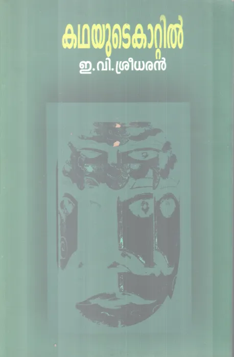 KADHAYUTE KATTIL BY E. V SREEDARAN