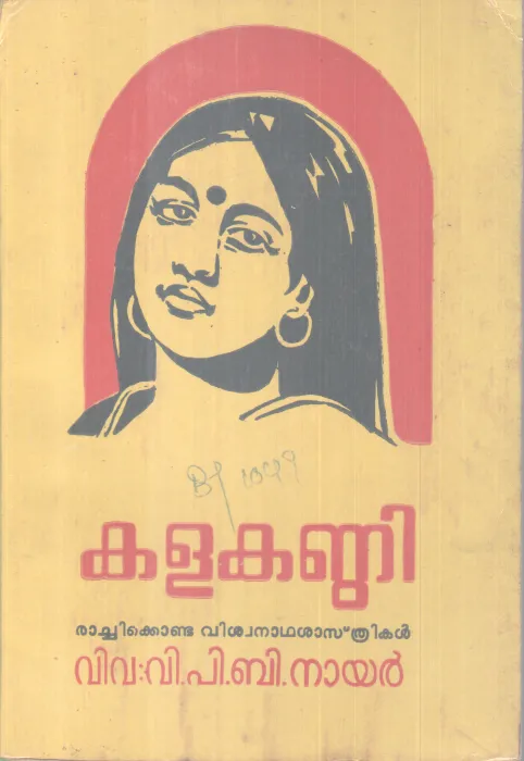 Kalakandi BY Rachi Konda Viswanatha Sastrhikal