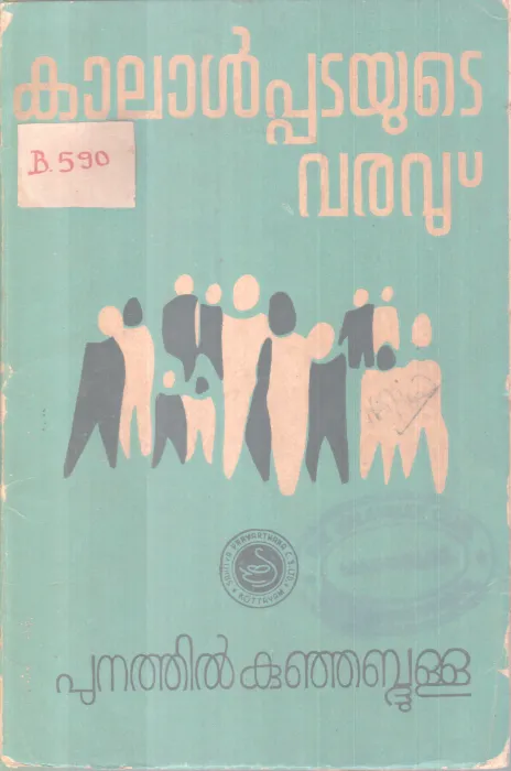 Kalalpatayute Varavu BY Punathail Kunjbdulla