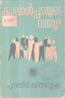 Kalalpatayute Varavu BY Punathail Kunjbdulla