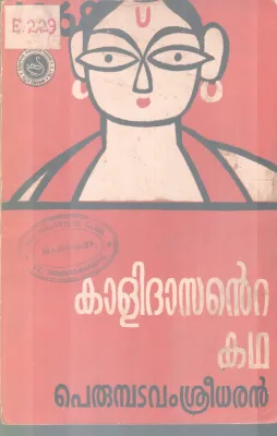 KALIDASANTE KADHA BY PERUMBATAVAM SREEDHARAN