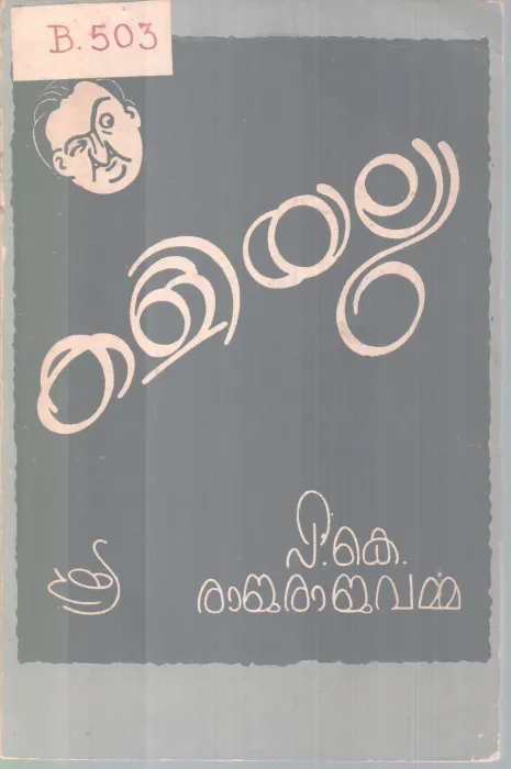 KALIYALLA BY P.K RARAJAVARMMA