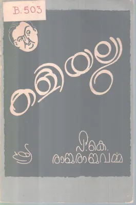 KALIYALLA BY P.K RARAJAVARMMA