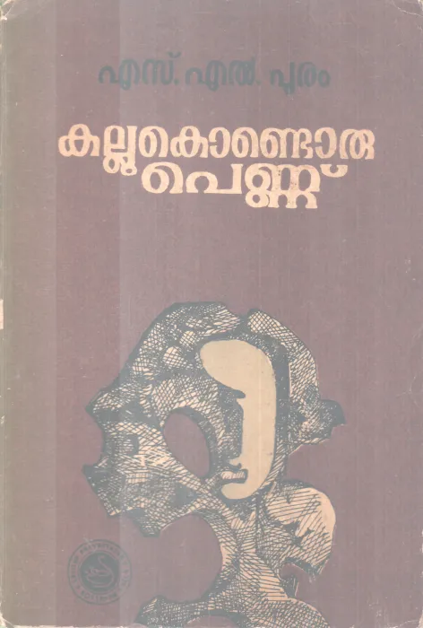 Kallukondoru Penkutty BY S L Puram