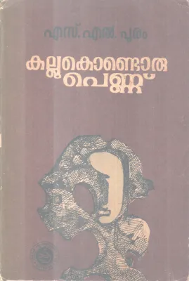 Kallukondoru Penkutty BY S L Puram