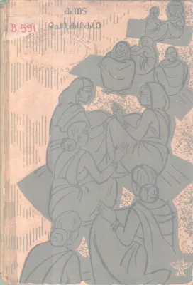 Kannada Cherukathakal BY Group Of Editors