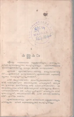 KANNUKAL BY GROUP OF EDITORS