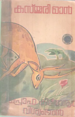 Kasthuriman BY PRO. Kilimanoor Viswambaran