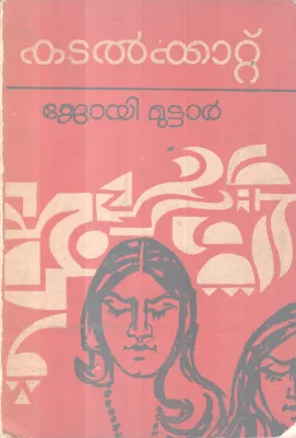 Katalkaatu BY Joy Muttar