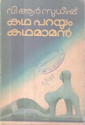 Kathaparayum Katha Maman BY V R Sudheesh