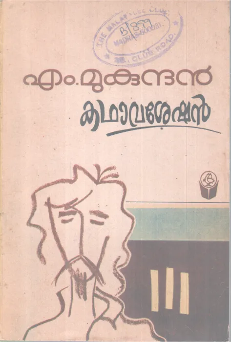 Kathavasheshan BY M .Mukundhan