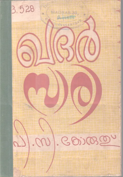 KHADHAR SAREE BY P C KORUTHU