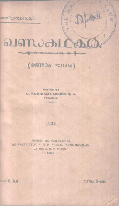 KHANDAKADHAKAL C. KUNJIRAMA MENON