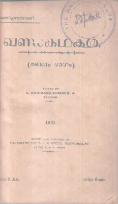 KHANDAKADHAKAL C. KUNJIRAMA MENON