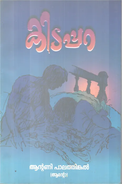 KIDAPPARA BY ANTONY PALATHINKAL