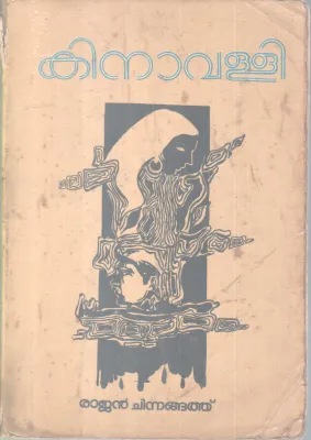 KINAVALLI BY RAJAN CHINGANATH