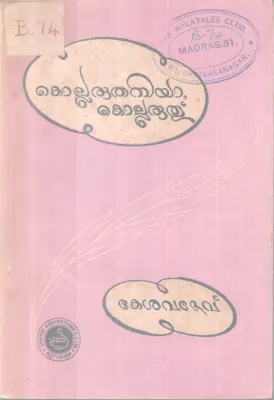 Kollaruthaniya Kollaruthu BY Kesavadev