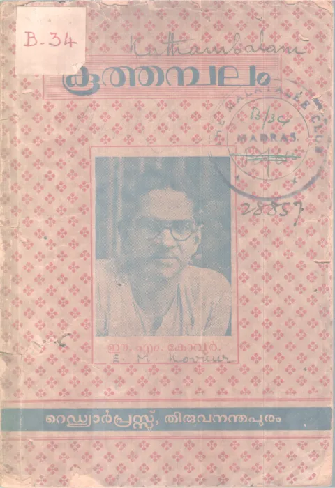 Koothambalam BY E M Koovoor