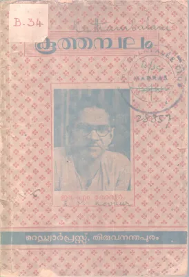 Koothambalam BY E M Koovoor