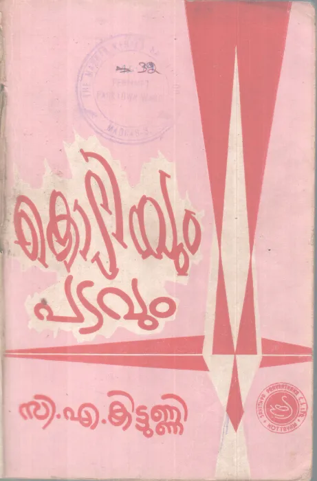 Kotiyum Patavum BY C A Kittunni