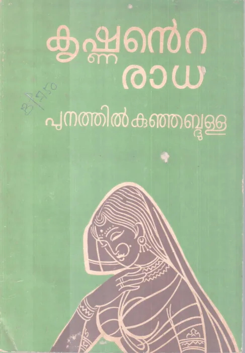 Krishante Radha BY Punathil Kunjabdulla