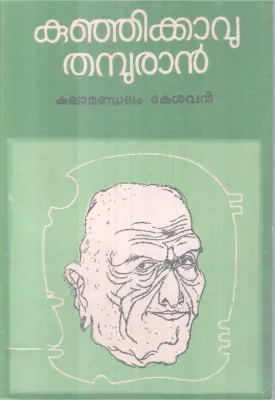 Kunjikaavu Thgamburan BY Kalamandalam Kesavan