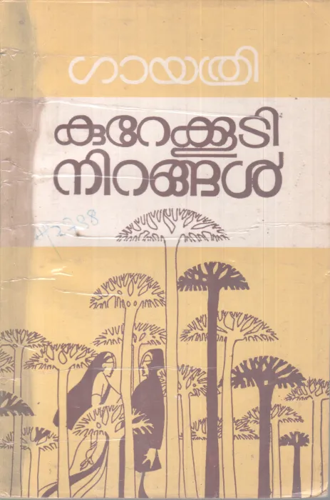 KUREKOOTI NIRANGAL BY GAYATHRI