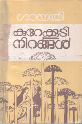 KUREKOOTI NIRANGAL BY GAYATHRI