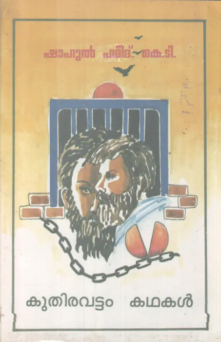 kuthiravattam Kathakal BY Shahul Hameed