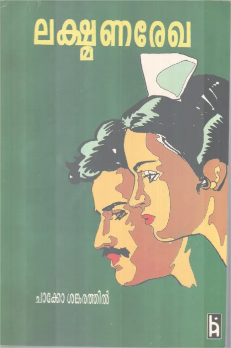 Lekshmanarekha BY Chako Sankarathil