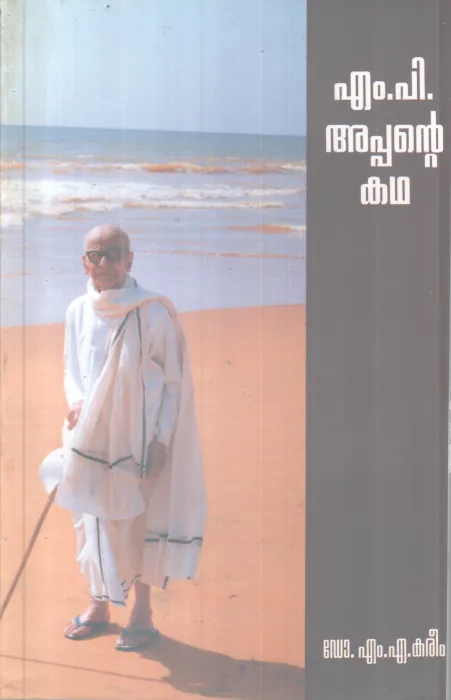 M P Appante Kadha BY DR. M Kareem