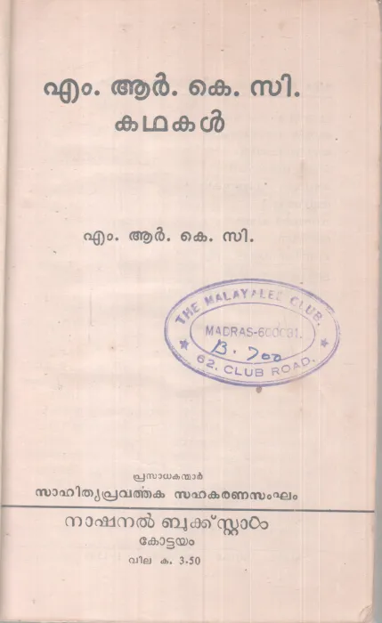 M.R.K.C KADHAKAL BY M.R.K.C