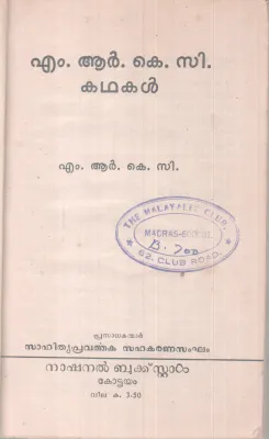 M.R.K.C KADHAKAL BY M.R.K.C