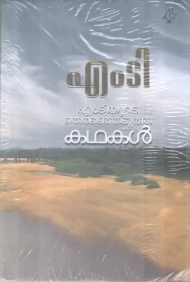 M.T YUTE THERANJETURTHA KADHAKAL BY M.T
