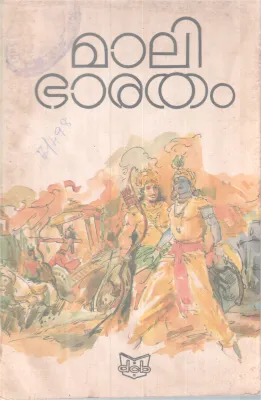 Maali Bharatham BY Group Of Editors