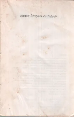 MAANASIYUTE KADHAKAL BY GROUP OF EDITORS