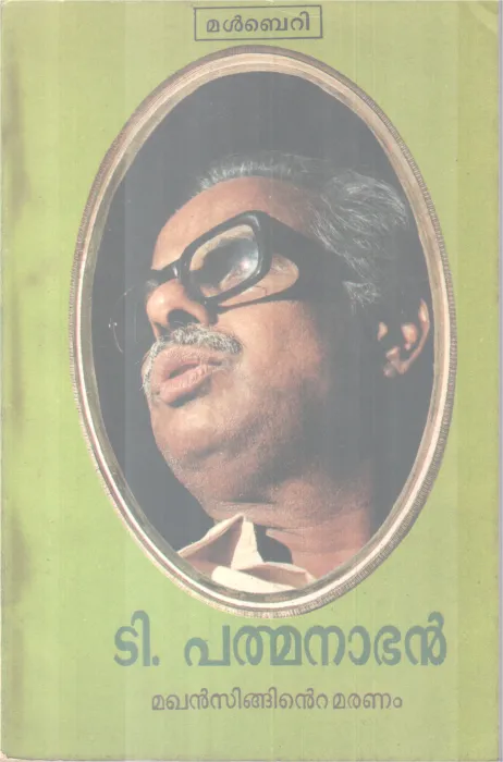 Makhansinghinte Maranam BY T Pathmanabhan