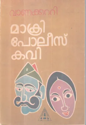 Makri Police BY Vanakutti