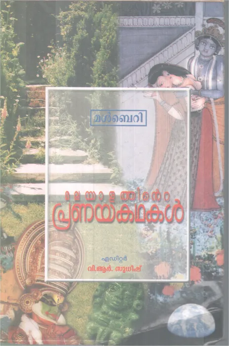 Malayalathinte Pranayakathakal BY V R Sudheesh
