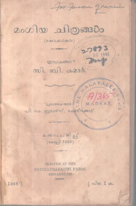 MANGIYA CHITHRANGAL BY C.B KUMAR