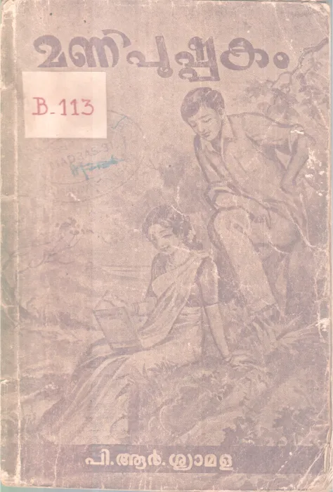 Manipushpakam BY P R Shyamala