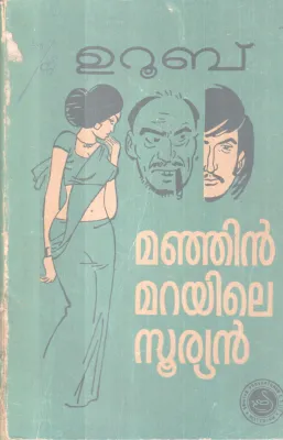 Manjinmarayile Suryan BY Uroob