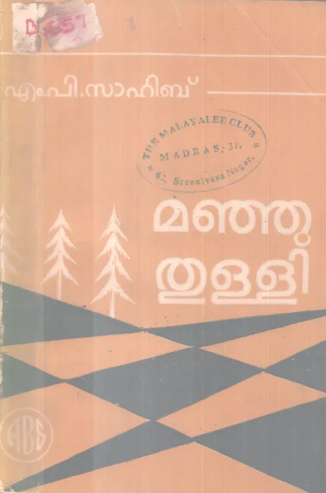 MANJUTHULLI BY M.P SAHIB